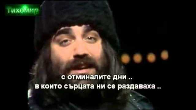 ПОКЛОН изминаха 2 години ✅BG Превод Demis Roussos - From Souvenirs to Souvenirs