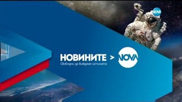 Новините на NOVA (29.01.2017 - централна емисия)