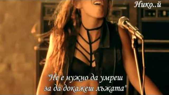 Nightwish - Bye Bye Beautiful (Превод)