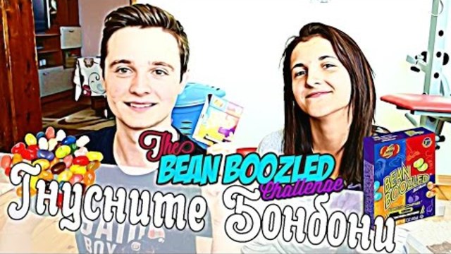 Beаn Boozled Challenge (Гнусните бонбони) w/ Петя
