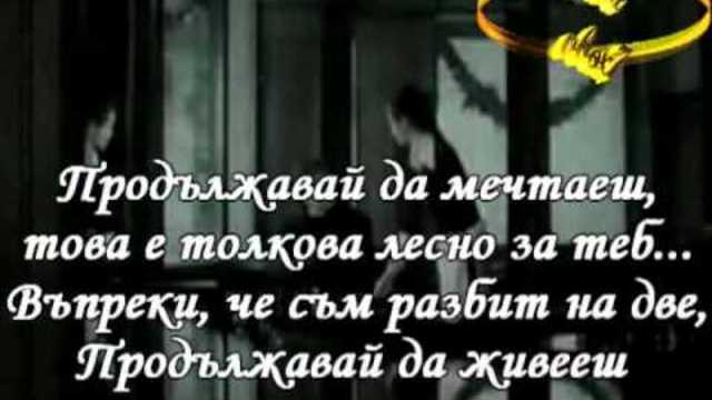 Nazareth - Dream On - BG prevod