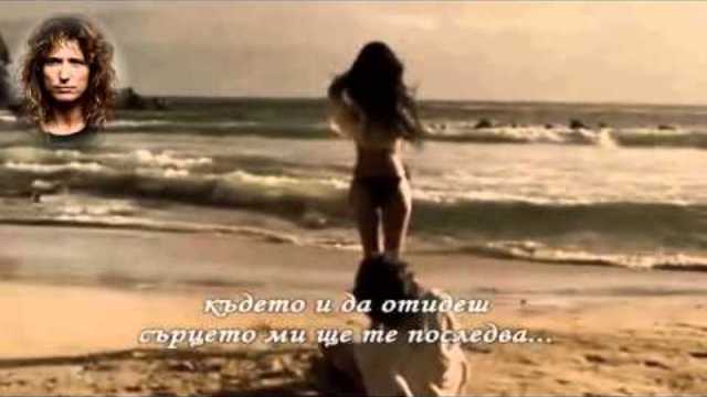 David Coverdale - Wherever You May Go (BG Lyrics)