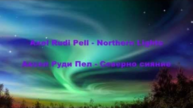 Аксел Руди Пел - Северно сияние (BG subs) - HD