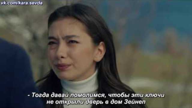 Черная любовь Kara Sevda 58 анонс 2 рус суб
