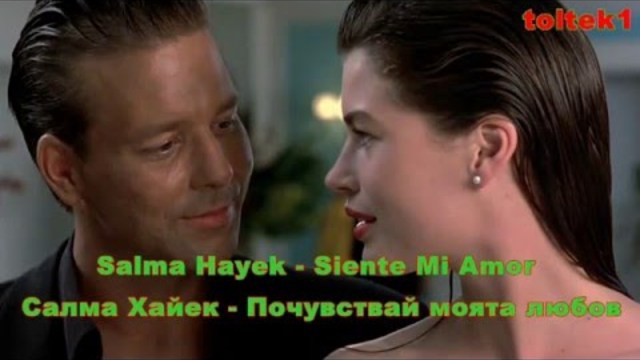 Salma Hayek - Siente Mi Amor (BG subs) - HD