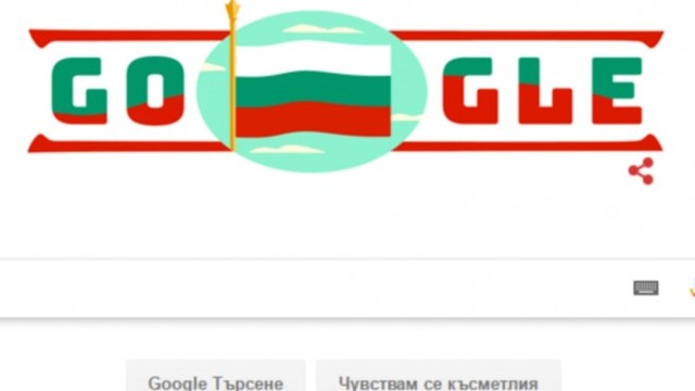 Днес е Трети Март - Национален Празник на България - 139 години от Освобождението на България