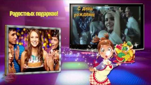 Шуточный проект  - "С днем рождения"с киногероями!