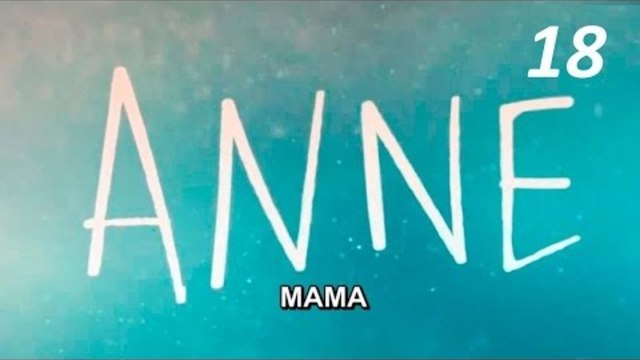 Мама Anne - 18 серия озвучка
