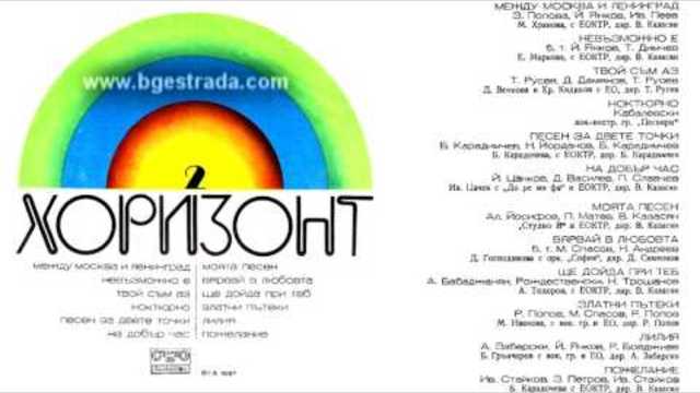 Песняри - Ноктюрно (1974) аудио