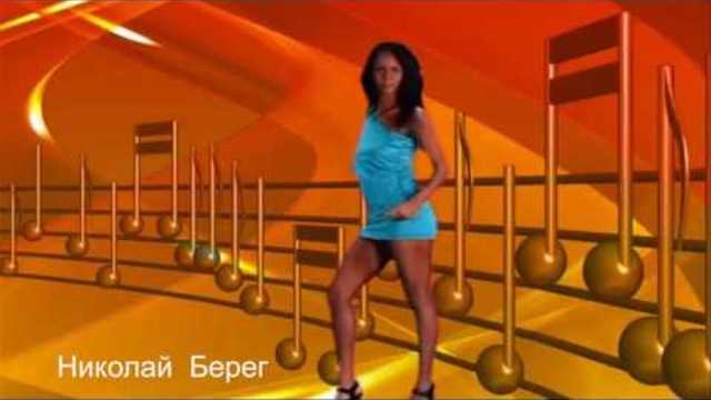 Николай  Берег  -   ОЧЕРЕДНОЙ  РОМАН {  шучу  конечно  }