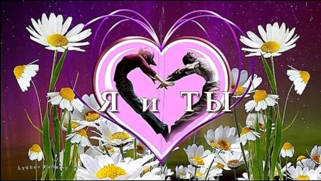 Сергей Паради   -   Я И ТЫ