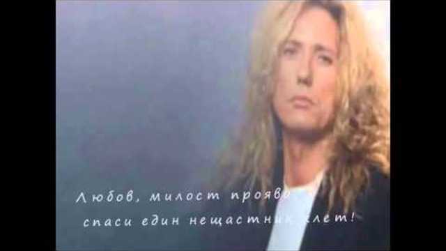 Whitesnake - All I Want Is You - Превод