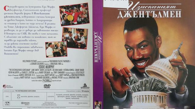 Изисканият джентълмен (1992) (бг аудио) (част 1) DVD Rip Hollywood Pictures Home Entertainment