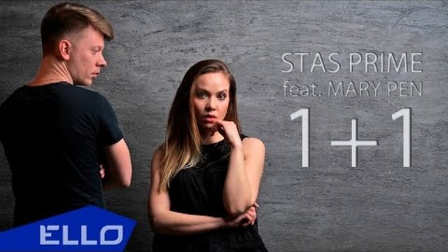 STAS PRIME feat. MARY PEN - Один плюс один