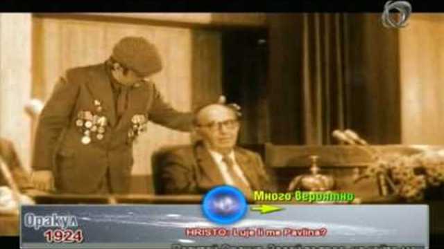 За всички носталгици по бай тошо