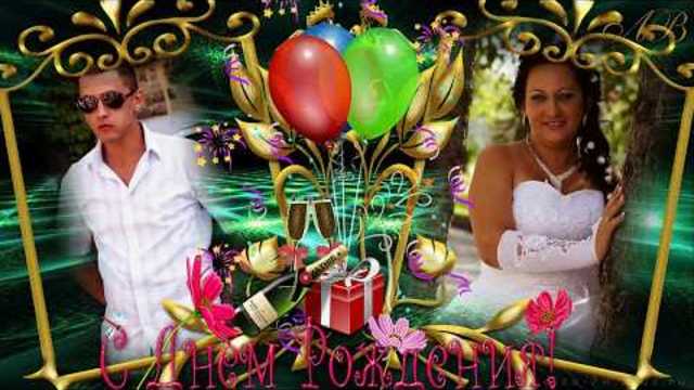 С ЮБИЛЕЕМ ТАНЯ И МАКС!!!