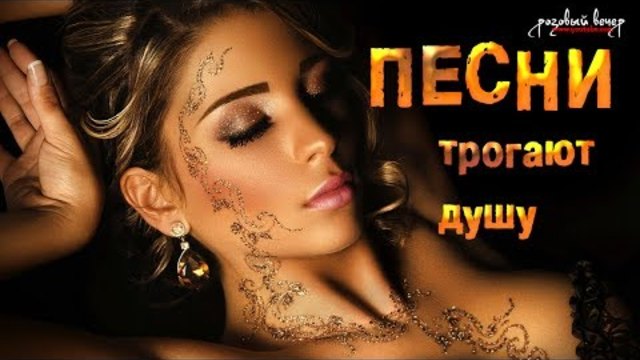 Красивый нежный шансон - Песни трогают душу!