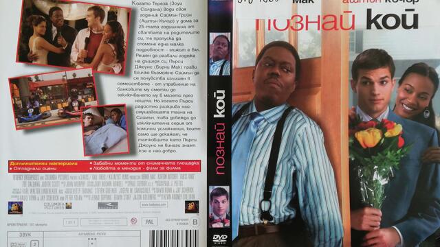 Познай кой (2005) (бг субтитри) (част 1) DVD Rip 20th Century Fox Entertainment