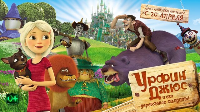 Фантастичното пътешествие към Оз - в кината от 28.07 до ... официален трейлър с БГ аудио / озвучен на български език