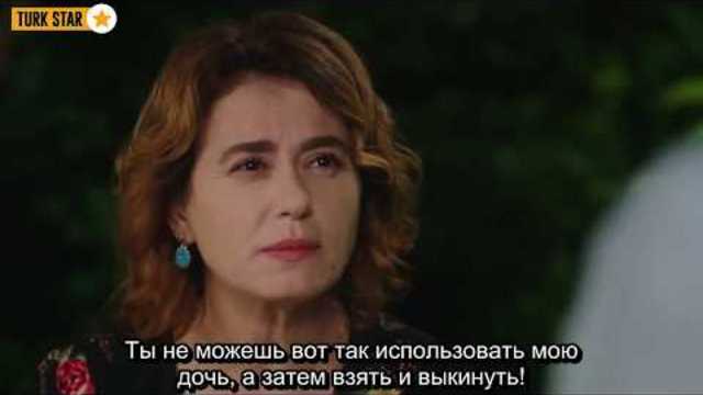 Фазилет и дочери 13 анонс 1 рус суб Fazilet ve Kızları