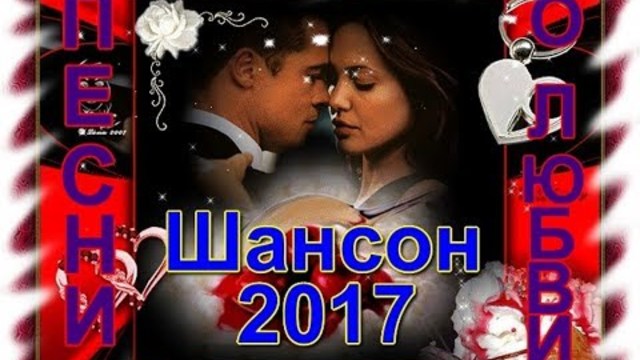 Шикарный шансон от души - Очень Красивые песни о Любви!