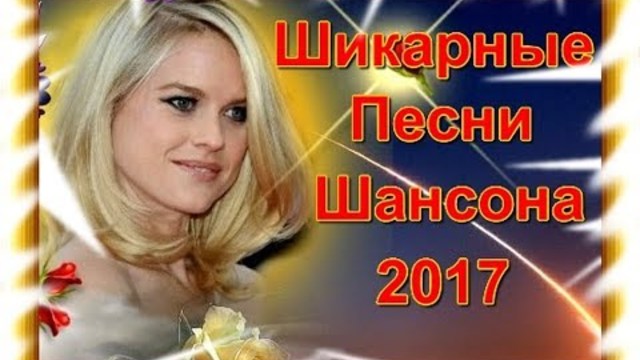 Шикарные Песни Шансона! Очень Красивые песни о Любви!