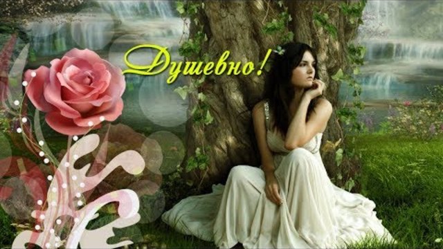 ОЧЕНЬ КРАСИВЫЕ ПЕСНИ СО СМЫСЛОМ!