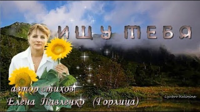 ИЩУ ТЕБЯ  Музыкальная открытка