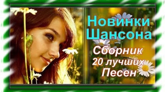 Очень красивые песни 2017 !!!