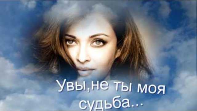 Игорь Кибирев    -    Увы,не ты моя судьба...