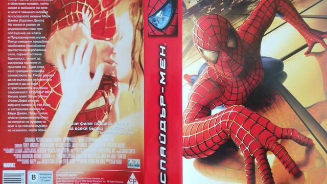 Затваряне На Спайдър Мен На Мей Стар Филм 2002 Vhs Rip