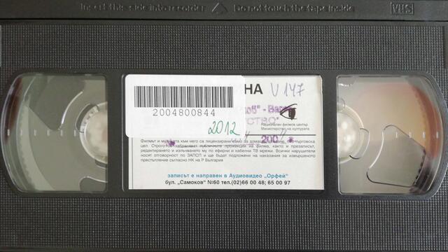 Комбина (1982) (бг аудио) (част 9) VHS Rip Аудиовидео ОРФЕЙ 2003