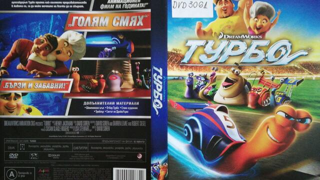 Турбо (2013) (бг аудио) (част 1) DVD Rip 20th Century Fox Home Entertainment