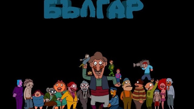 Българ епзидо 23