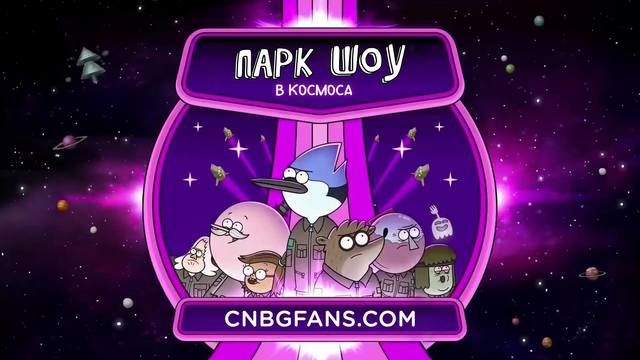 Парк Шоу - Няма победа без подготовка - БГ Аудио