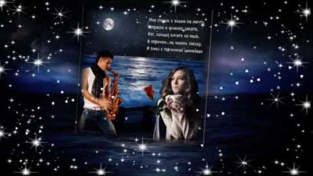 Море любви и нежности.  Золотой саксофон