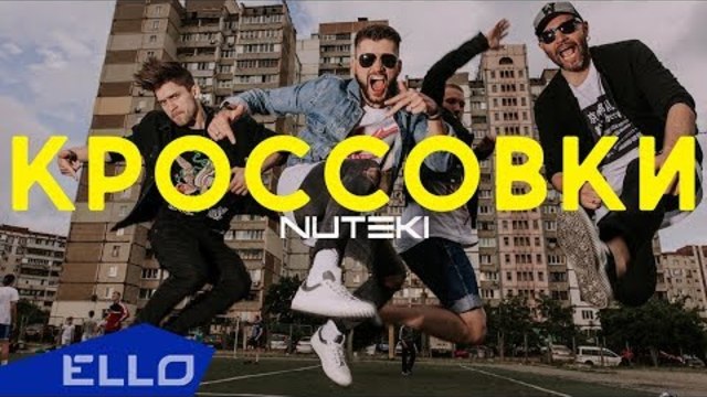 NUTEKI - Кроссовки