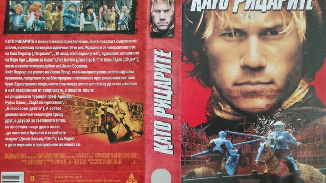 Като рицарите (2001) (бг аудио) (част 1) VHS Rip Мейстар филм 2002