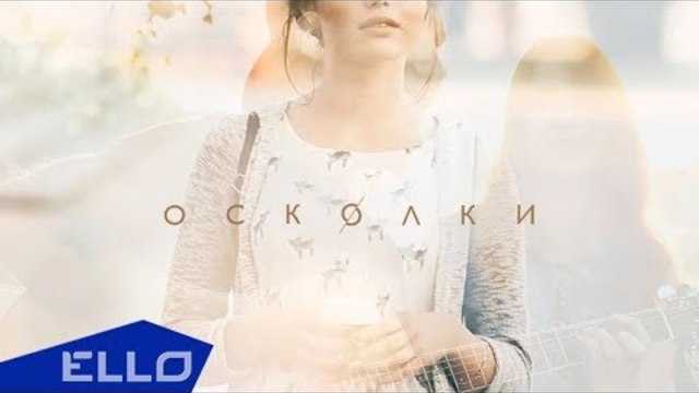 Минимум Дистанции - Осколки