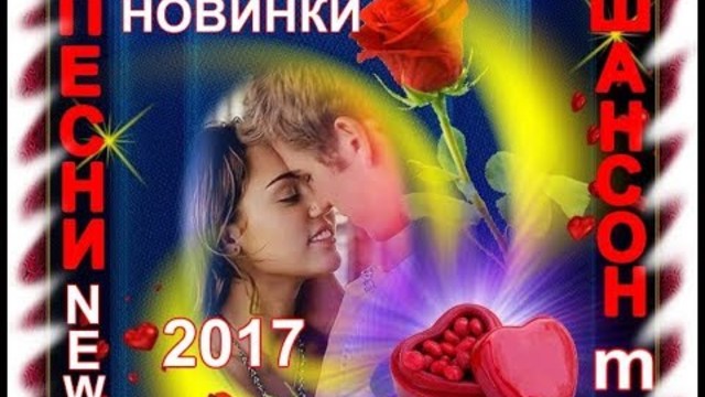 Вот это песни!!! Послушайте!!!