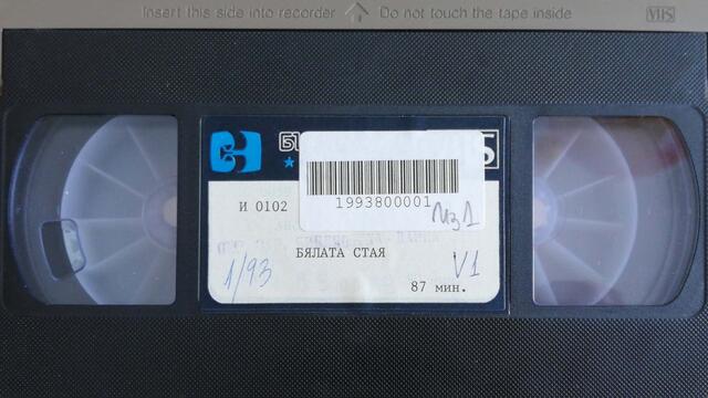Бялата стая (1968) (бг аудио) (част 6) VHS Rip Българско видео 1986