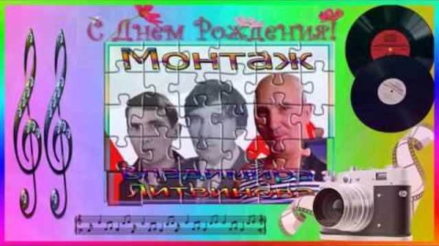 Сборная Союза  -  С днём рождения