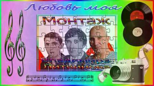 Сергей Любавин -   Любовь моя