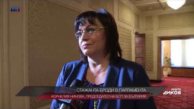 Корнелия Нинова: Филмът на Елена Йончева доказва, че оградата на границата е оскъпена три пъти