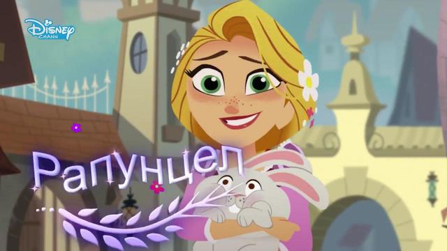 Приключенията на Рапунцел и разбойника | Рапунцел: профил на героинята
