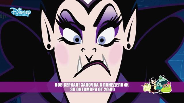 Хотел „Трансилвания“: Сериалът | Въвеждане на ред # каката на ДРАКула = лелята вампир{k}а Злодеида HD