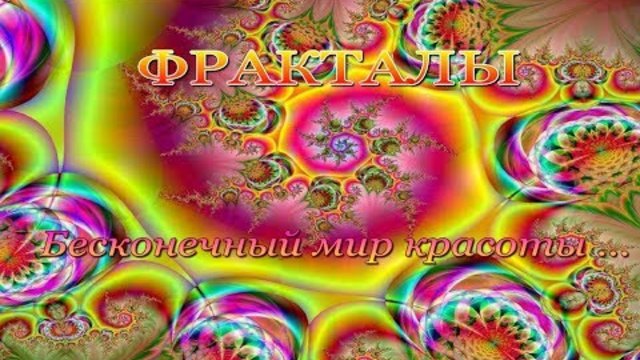 Красивая мелодия Band ODESSA  Фракталы