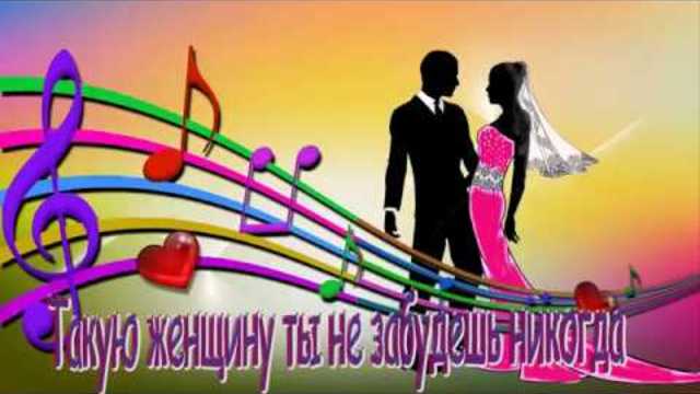 Такую женщину ты не забудешь никогда