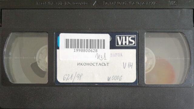 Иконостасът (1968) (бг аудио) (част 14) VHS Rip Българско видео 1986