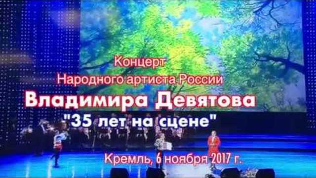 Владимир Девятов и Валерий Семин   -  "Какая песня без баяна"
